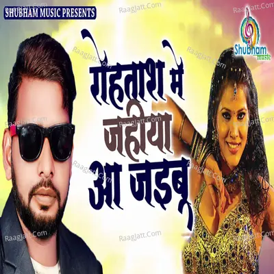 Rohtas Me Jaiha Aa Jaibu - 