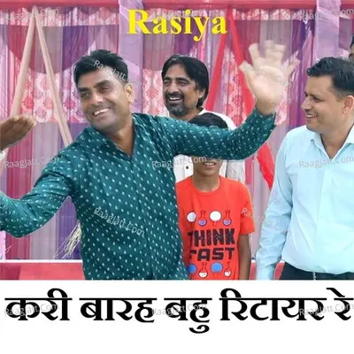 Kari Barah Bahu Ritair Re