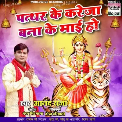 Pathar Ke Kareja Bana Ke Maai Ho