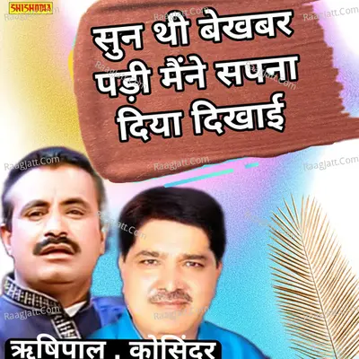 Soun thi bekhabar padi mane sapna diya dikhai Cover