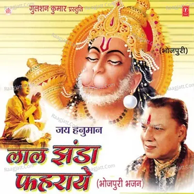 Jai Hanuman Laal Jhanda Phahraye Poster
