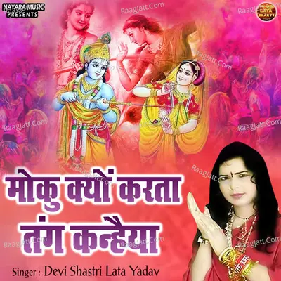 Moku Kyon Karta Tang Kanhaiya