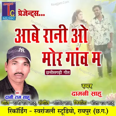 Aabe Rani O Mor Ganw Ma Cover
