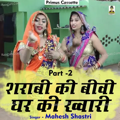 Sharabi Ki Biwi Ghar Ki Khwari PART-2 Cover