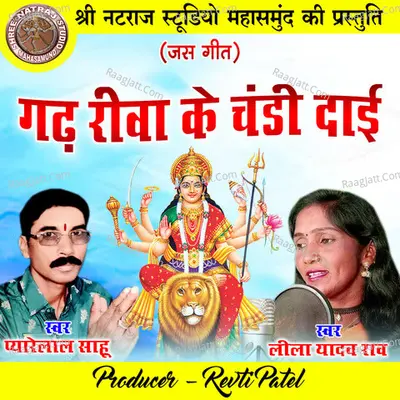 Gadh Riwa Ke Chandi Dai Cover