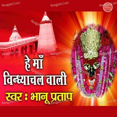 Jai Maa Vindhyachal Wali Poster