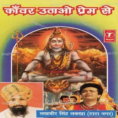 Kanwar Uthao Prem Se - LAKHBIR SINGH LAKKHA