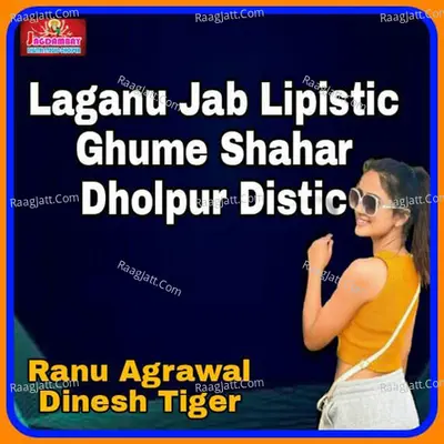 Laganu Jab Lipistic Ghume Shahar Dholpur Distic