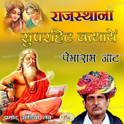 Rajasthani Super Hit Kathaye - 