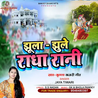 JHULA JHULE RADHA RANI