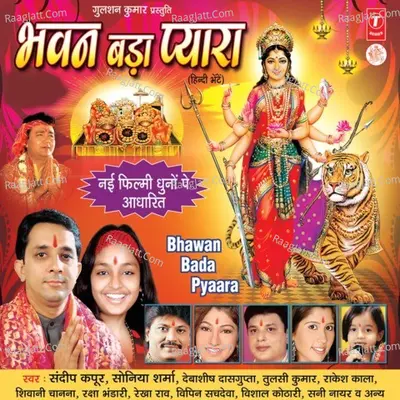Bhawan Bada Pyara Poster
