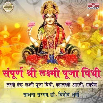 Sampurna Laxmi Pooja Vidhi - Aarti Ankalikar- Tikekar