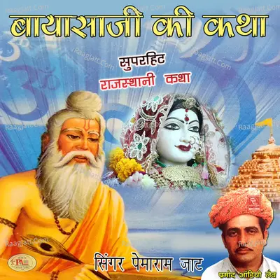 Bayasaji Ki Katha Superhit Rajasthani Katha - 