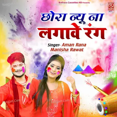 Chhore Nyu Naa Lagave Rang Cover