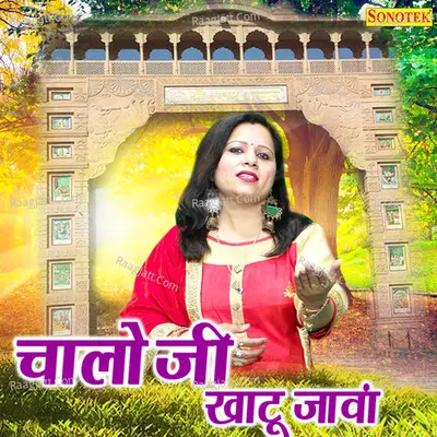 Chaalo Ji Khatu Jaawa