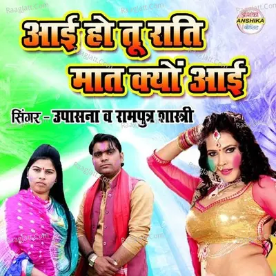 Aayi Ho Tu Rati Maat Kyon Aayi Cover