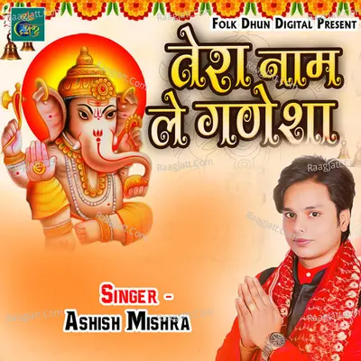 Tera Naam Le Ganesha