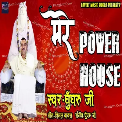 Mere Power House Cover