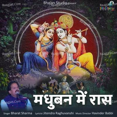 Madhuban Me Raas