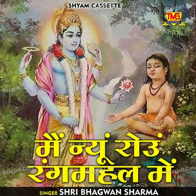 Main nyun roun rangmahal mein