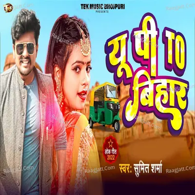 UP To Bihar Cover