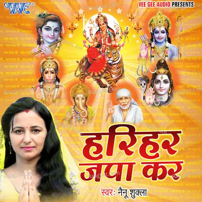Harihar Japa Kar Poster