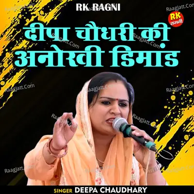 Deepa chaudhary ki anokhi dimand Cover