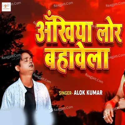 Ankhiya Lor Bahawela Cover