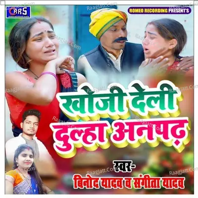 Khoji deli dulha anpadh ji papa Cover
