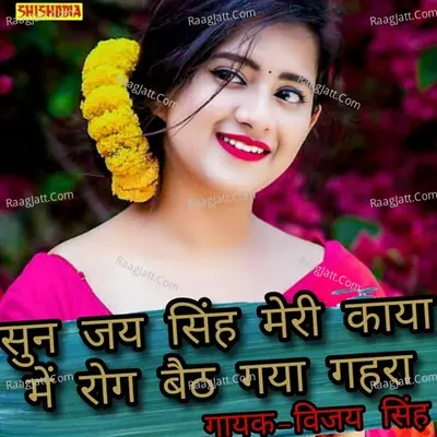 Sun jai singh meri kaya mein rog baith gaya gahra