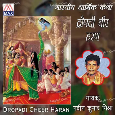 Dropadi Cheer Haran - Naveen Kumar Mishra