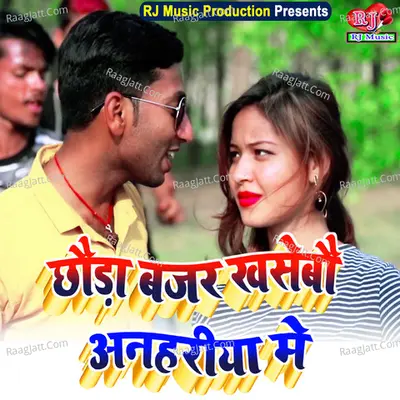 Chhaura Bajar Khasebau Anahariya Me (Gyanu Yadav)