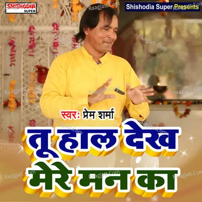 Tu hal dekh mere ghar ka