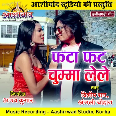 Fata Fat Chumma Lele (Chhattisgarhi Geet) Cover