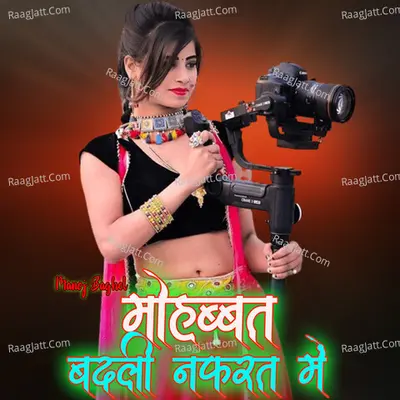 Mohabbat Badli Nafrat Me
