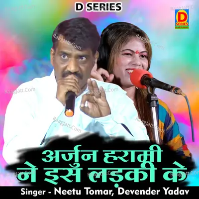 Arjun hrami ne is ladaki ke