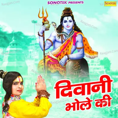 Deewani Bhole Ki Cover