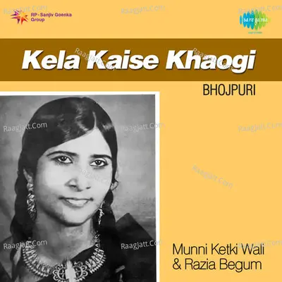 Kela Kaise Khaogi Bhojpuri Cover