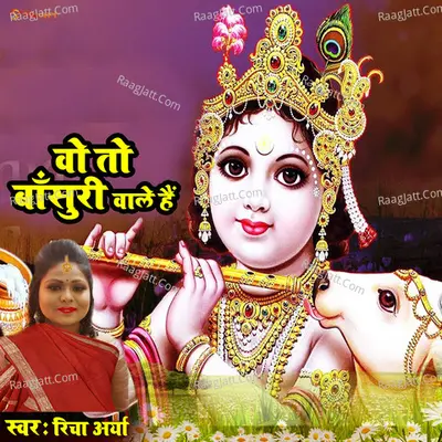wo to bansuri wala hai