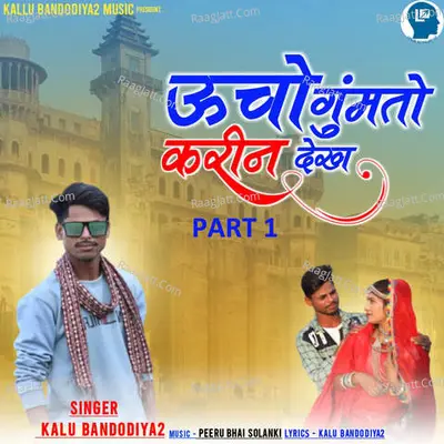 Ucho Gumto Karin Dekh Part 1 Cover