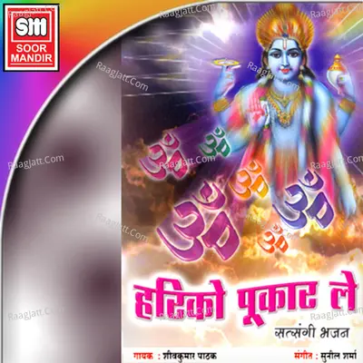 Hari Ko Pukar Le - sunil sharma