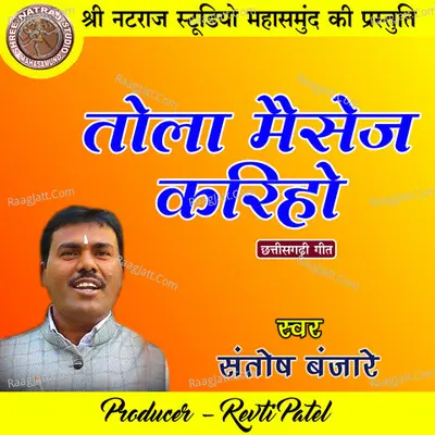 Tola Massage Kariho (Chhattisgarhi Geet) Cover