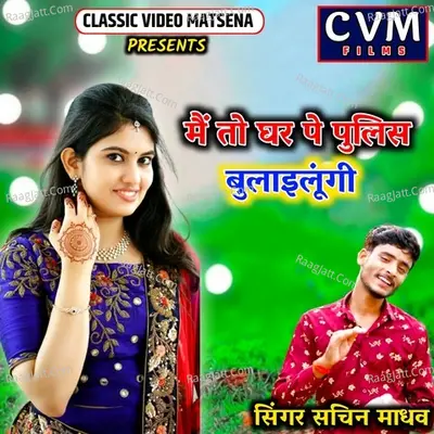 Me To Ghar Pe Police Bulai Lungi Mati Lade Ladai Sajna