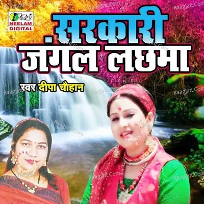 Sarkari Jungle Lachma