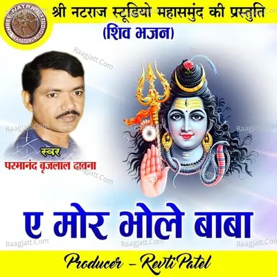 A Mor Bhole Baba Cover