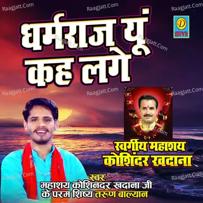 Dharmraj Yun Keh Lage