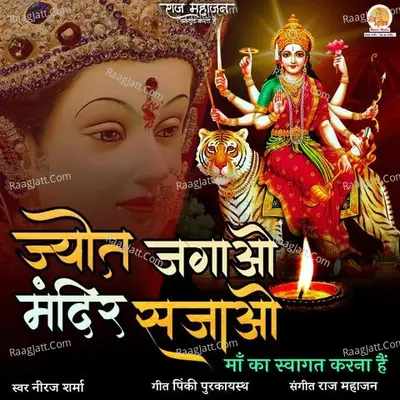 Jyot Jagao Mandir Sajao Cover