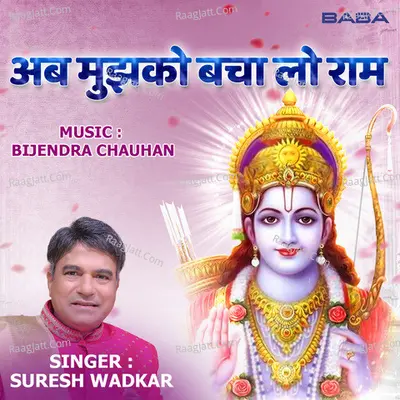 Ab Mujhko Bacha Lo Ram