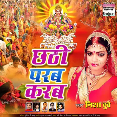 Chhati Parab Karb - Nisha Dubey