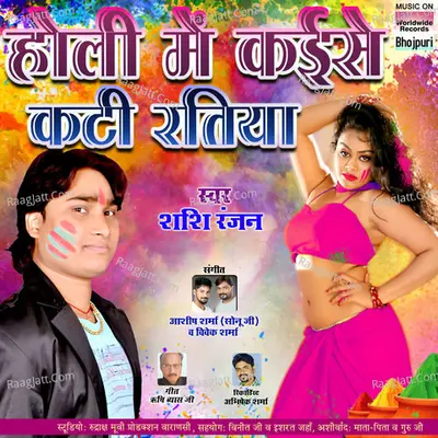 Holi Me Kaise Kati Ratiya Cover